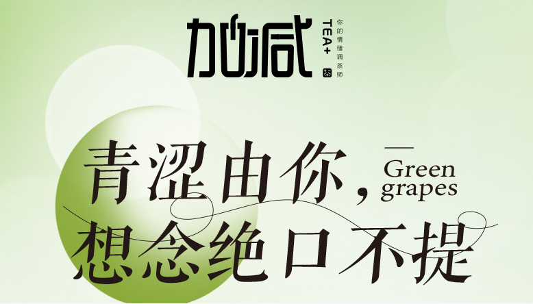 97国际青提系列新品纯真上线