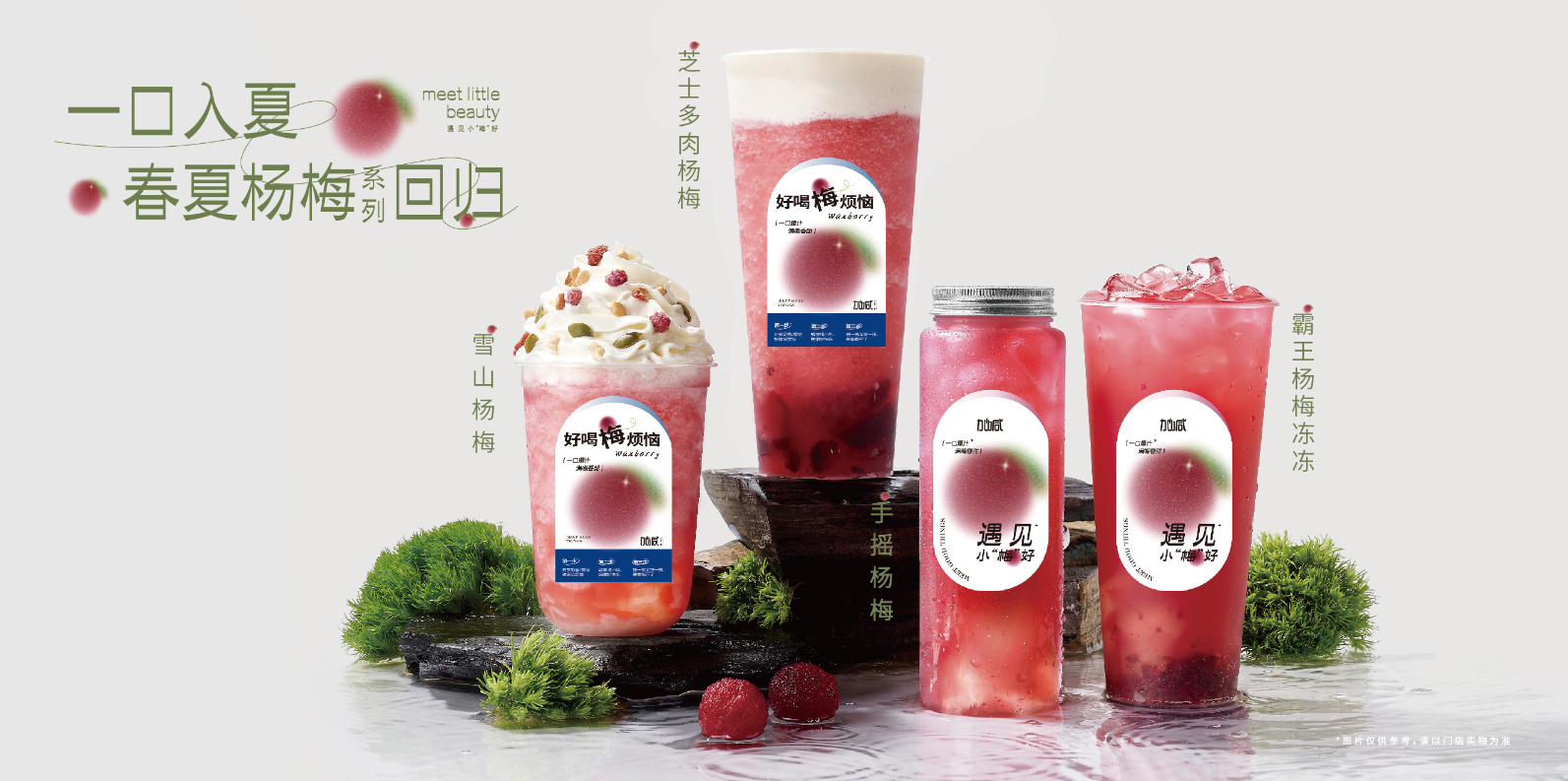 97国际茶饮：茶饮连锁快速发展的秘诀