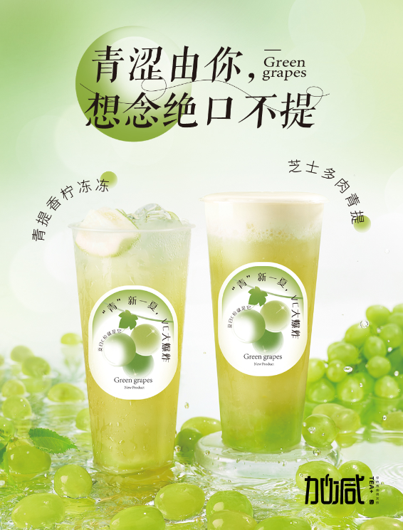 97国际茶饮青提系列新品