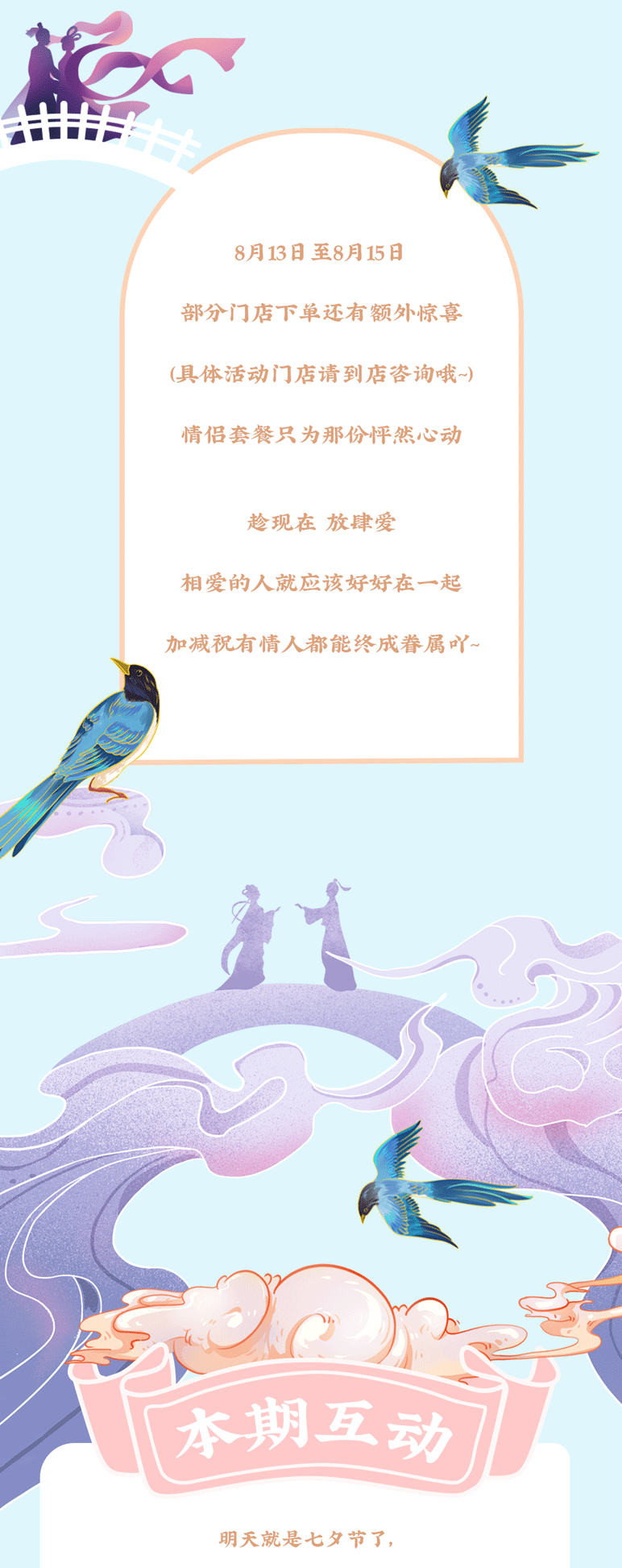 97国际茶饮七夕活动7