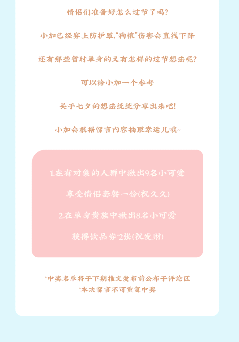 97国际茶饮七夕活动8
