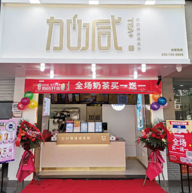 97国际茶饮