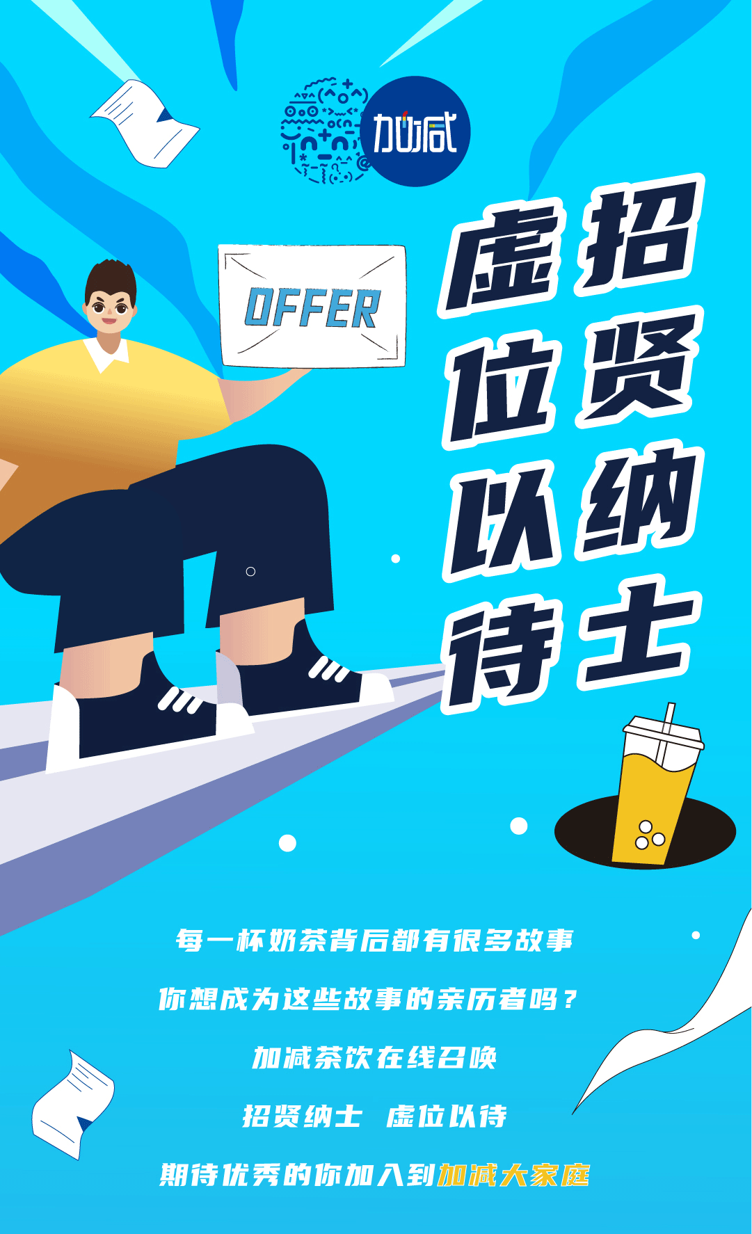97国际奶茶招聘